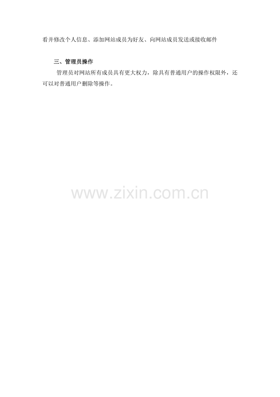 东北石油大学程序员联盟网站技术文档.doc_第2页