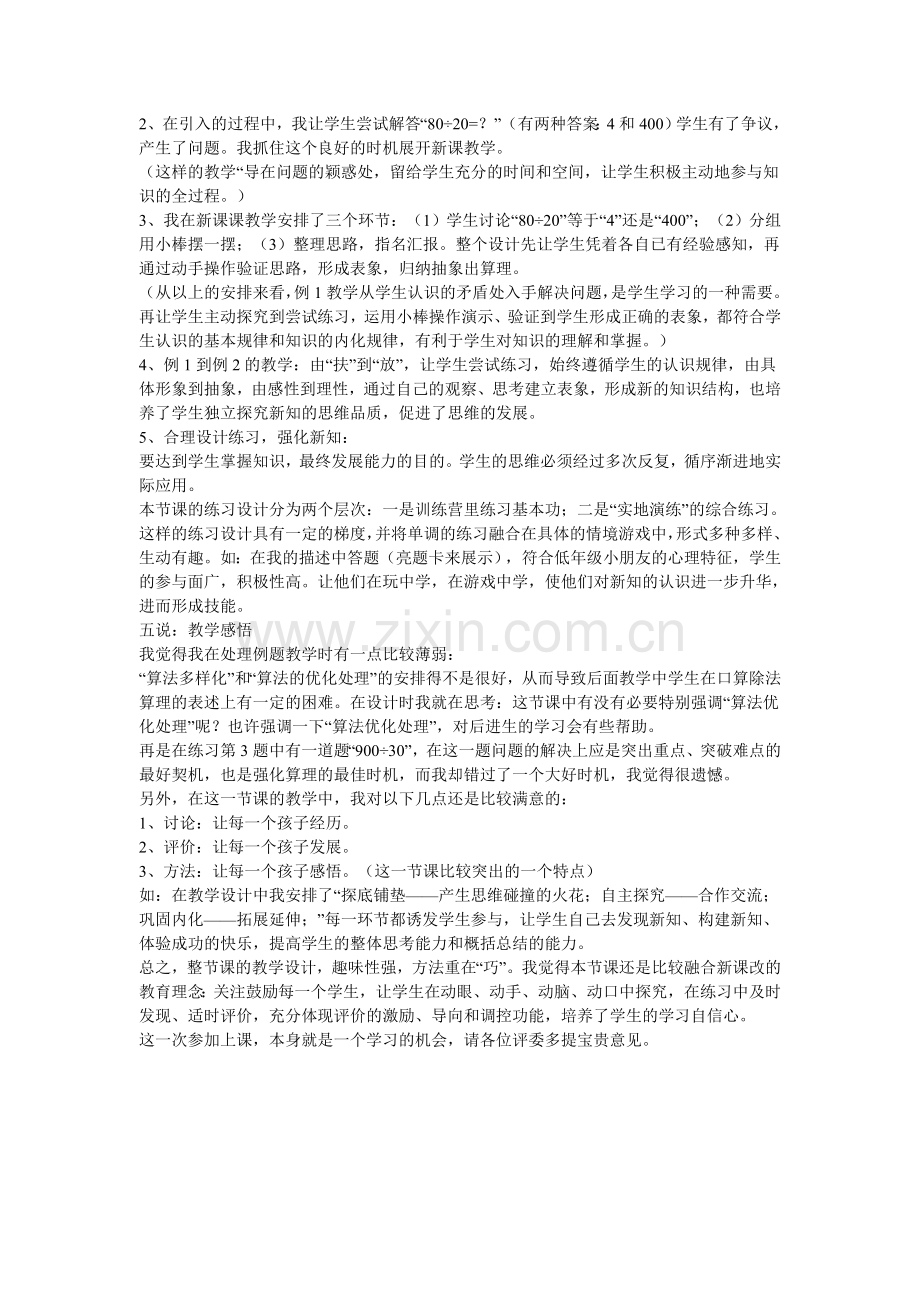 《除数是两位数的口算除法》——课后说课.doc_第2页