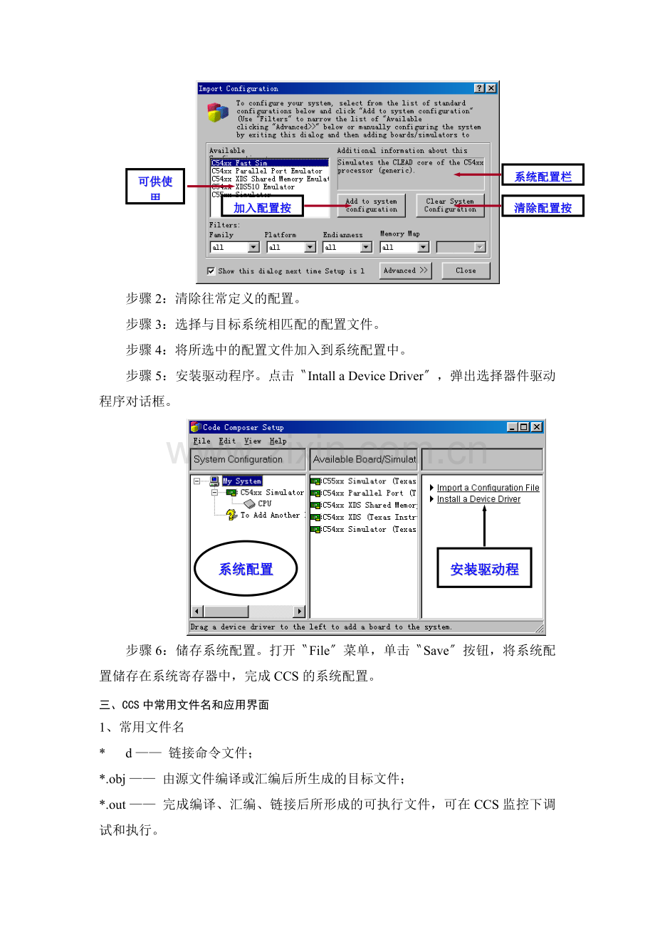 DSP集成开发环境CCS的使用.docx_第2页