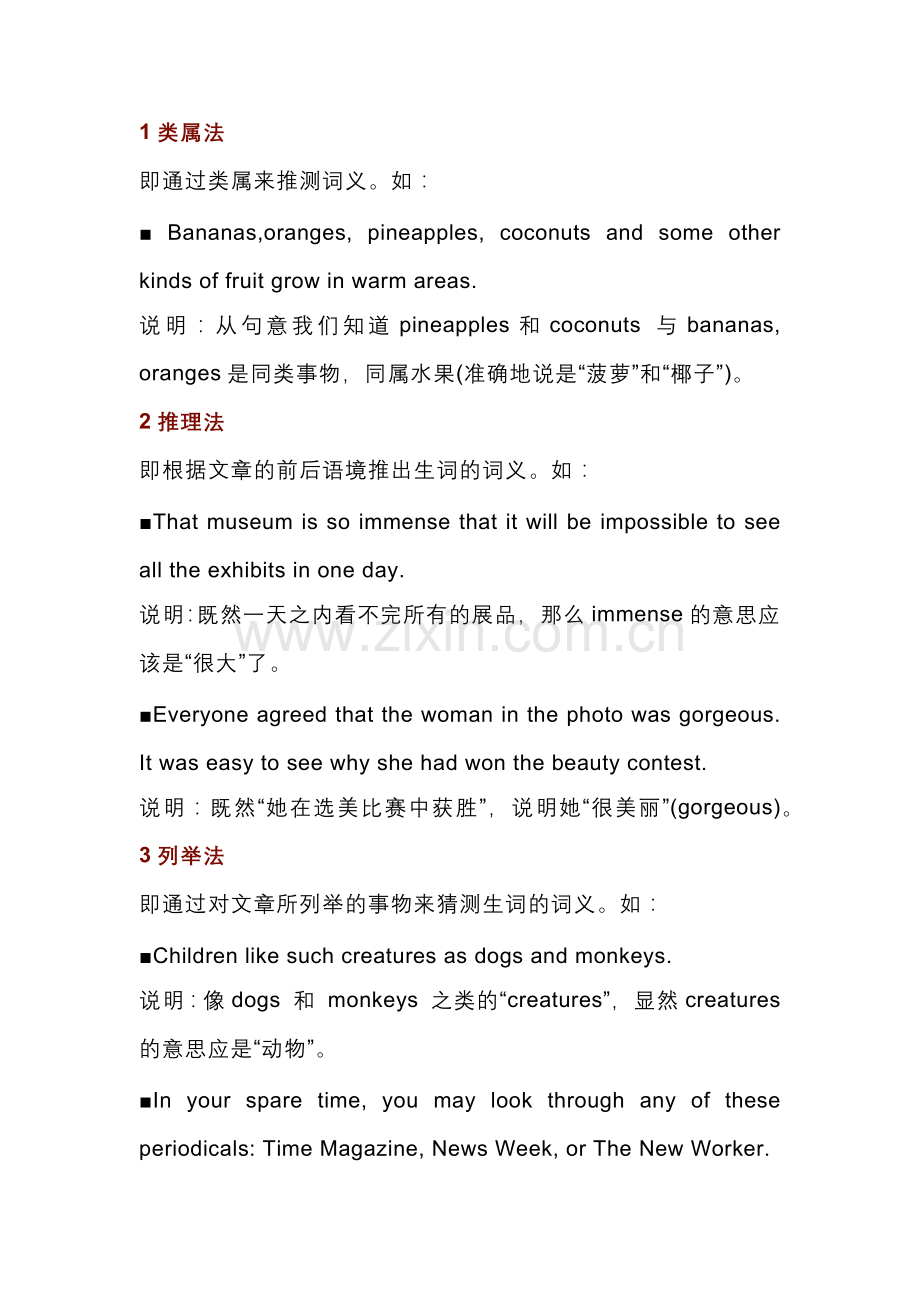 高中英语英语阅读理解猜词技巧.docx_第1页