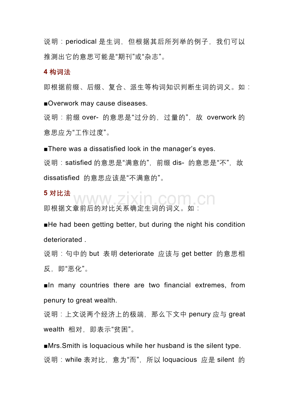 高中英语英语阅读理解猜词技巧.docx_第2页