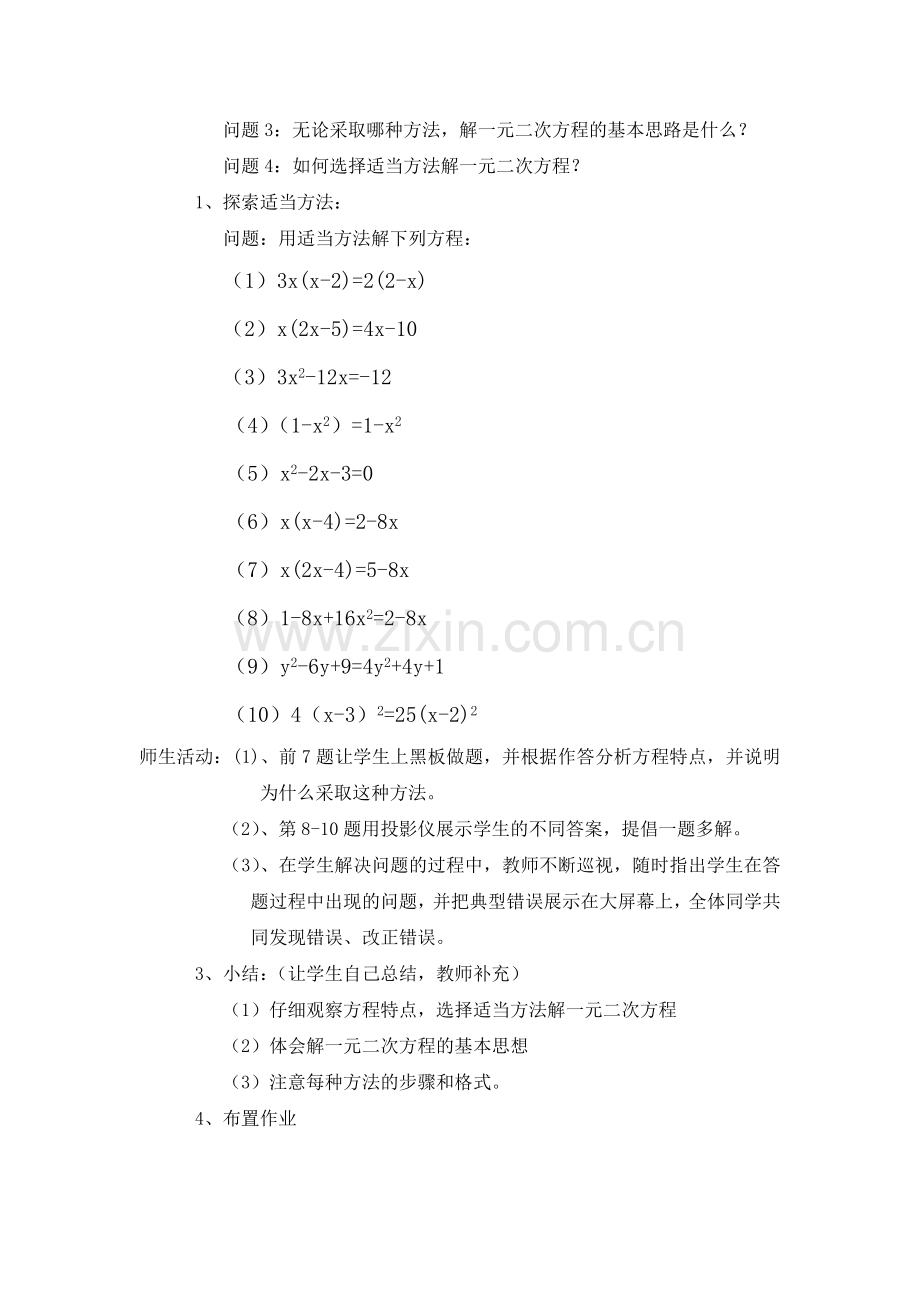 用适当方法解一元二次方程.doc_第2页