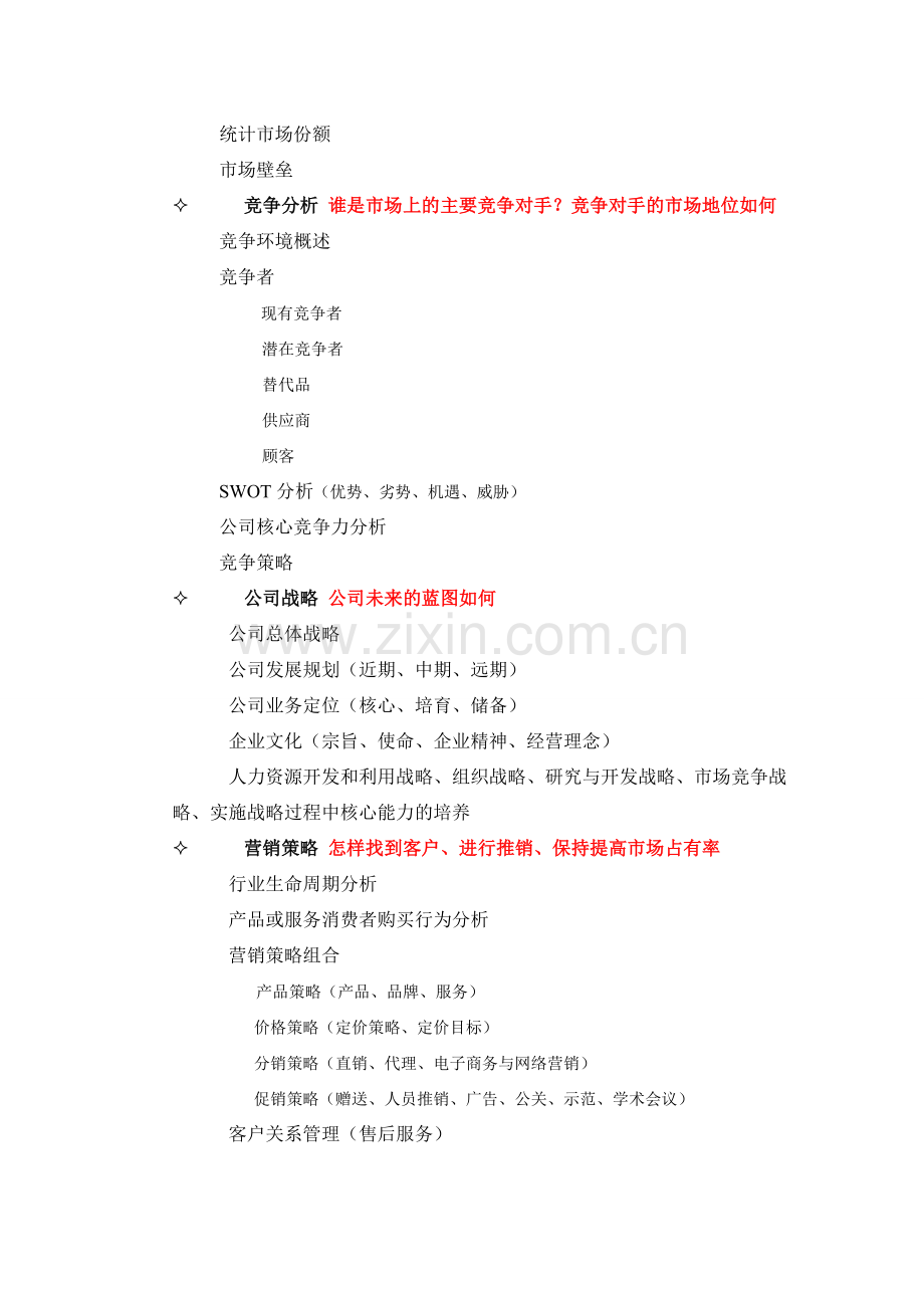 创业计划书基本框架及内容.doc_第2页
