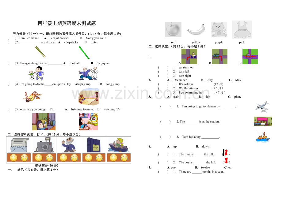 外研版新标准英语四年级上册英语期末试卷(三起点第三册).doc_第1页
