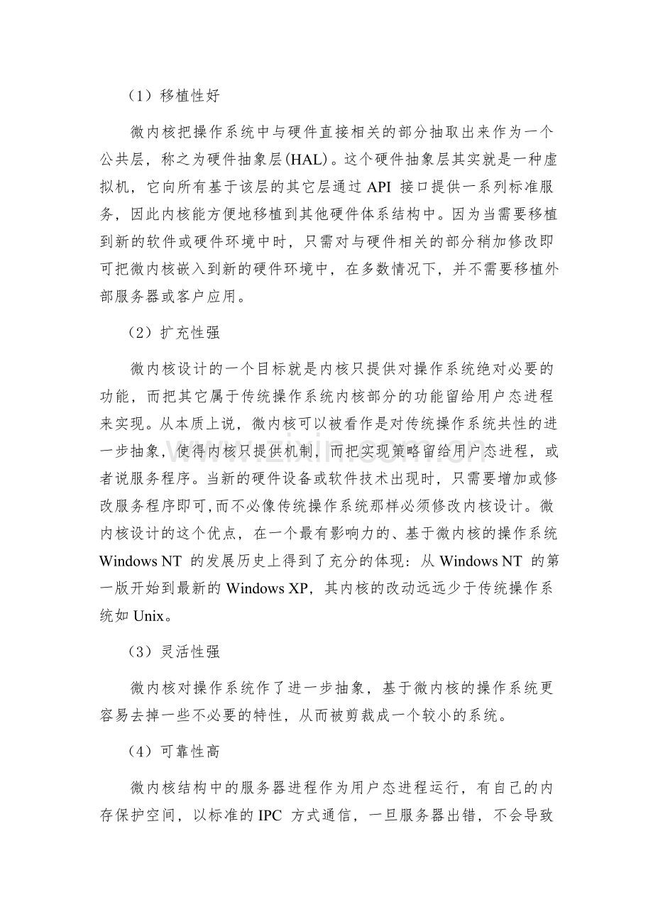内核分类调研.docx_第2页