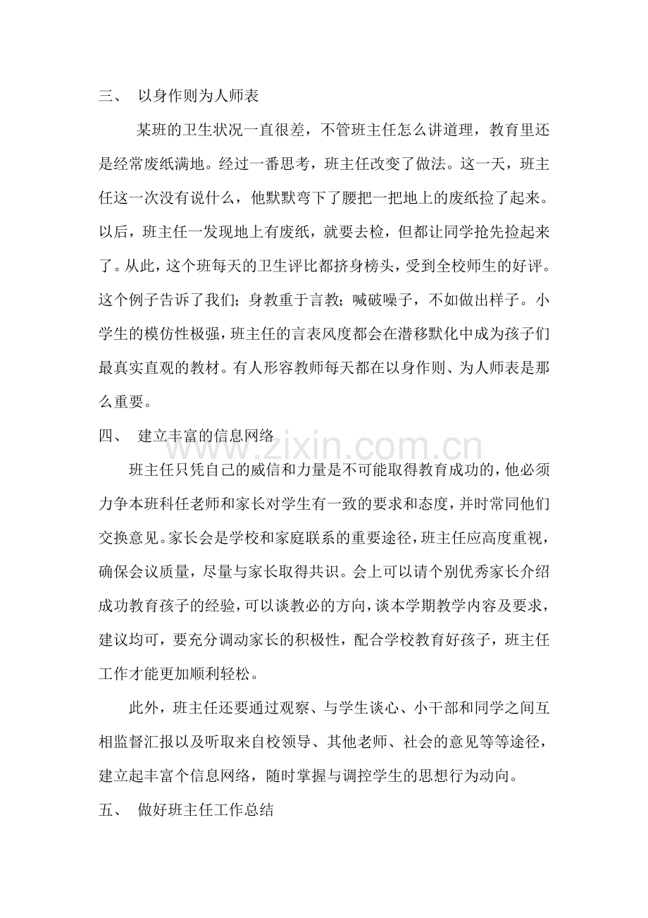如何当好小学班主任工作.doc_第2页