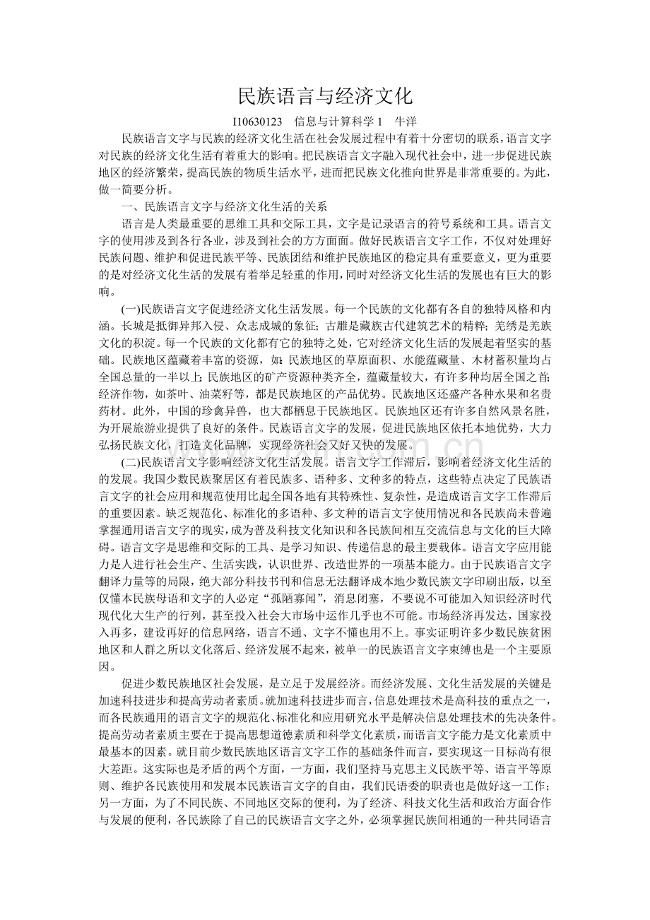 民族语言与经济文化.doc_第1页