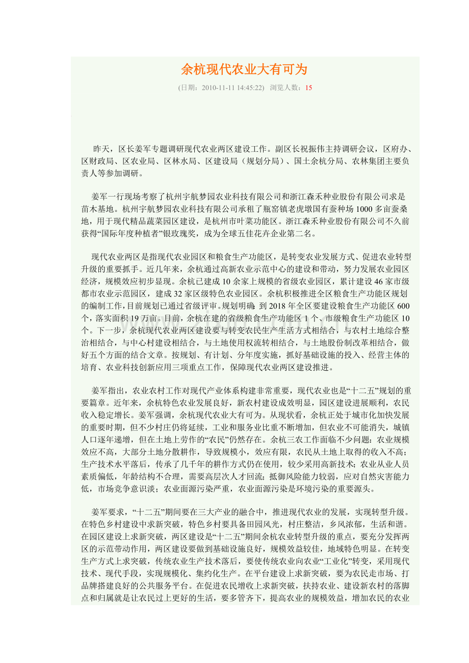 余杭现代农业大有可为.doc_第1页