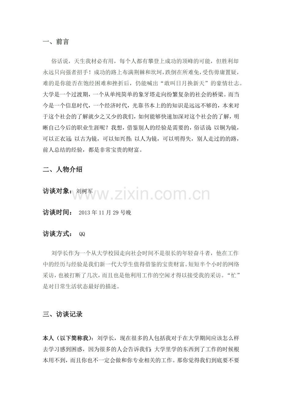 大学职业生涯访谈-各专业通用!1.docx_第1页
