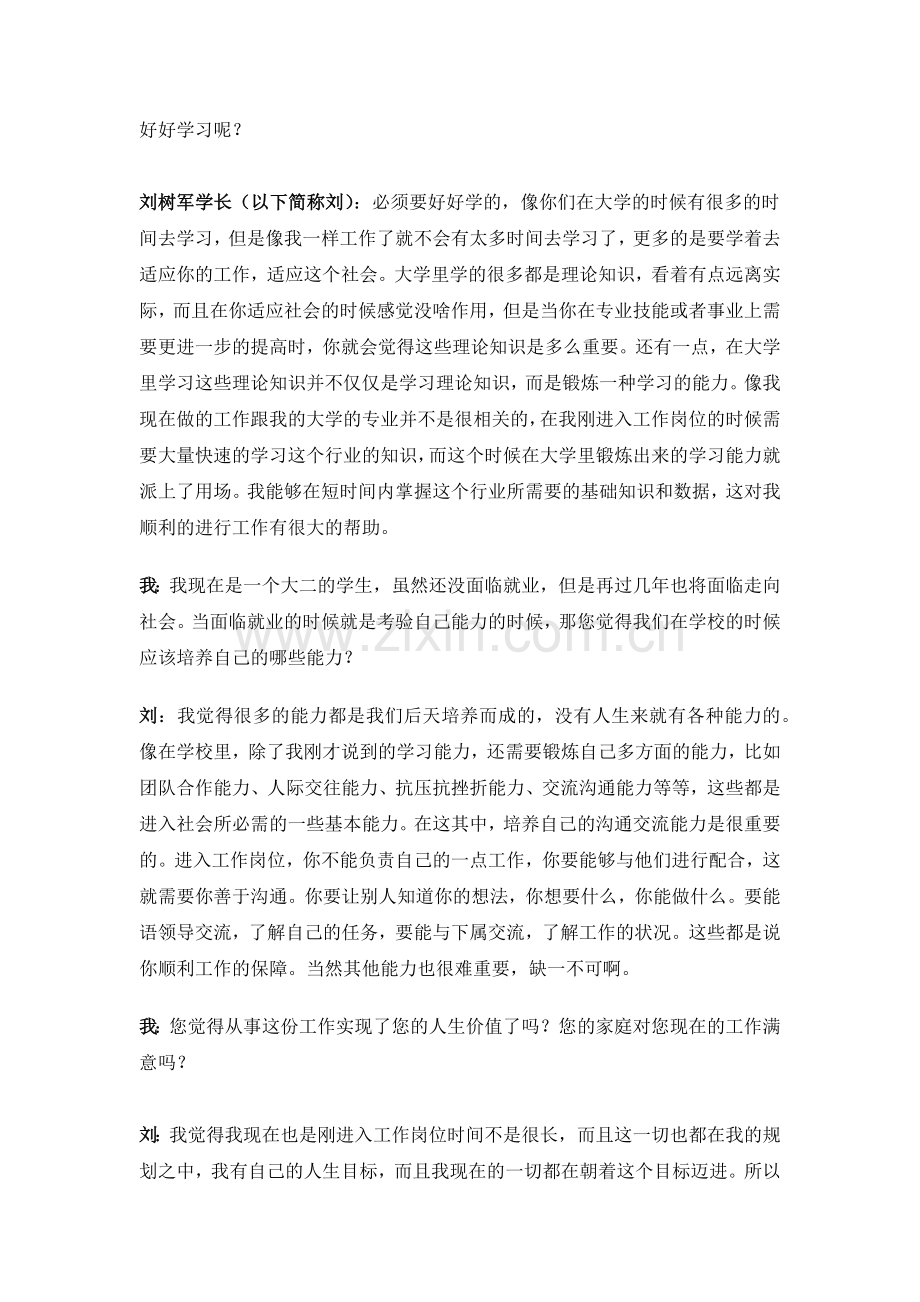 大学职业生涯访谈-各专业通用!1.docx_第2页