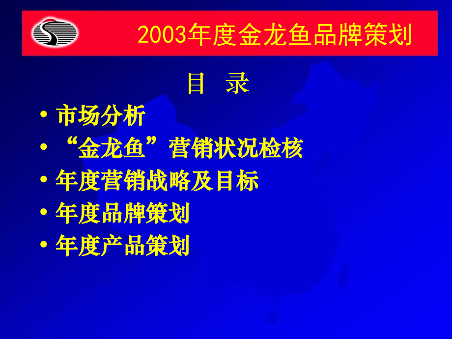 某食用油年度品牌策划及整合营销策略大纲.ppt_第2页