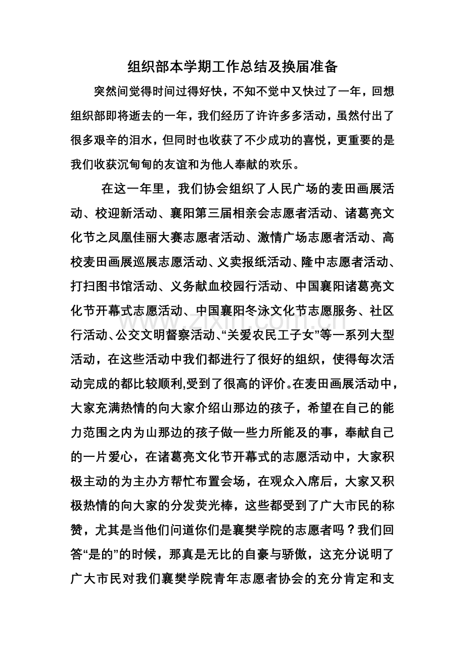 组织部本学期工作总结及换届准备.doc_第1页