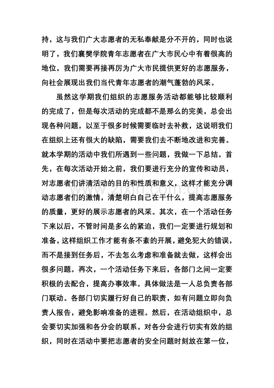 组织部本学期工作总结及换届准备.doc_第2页