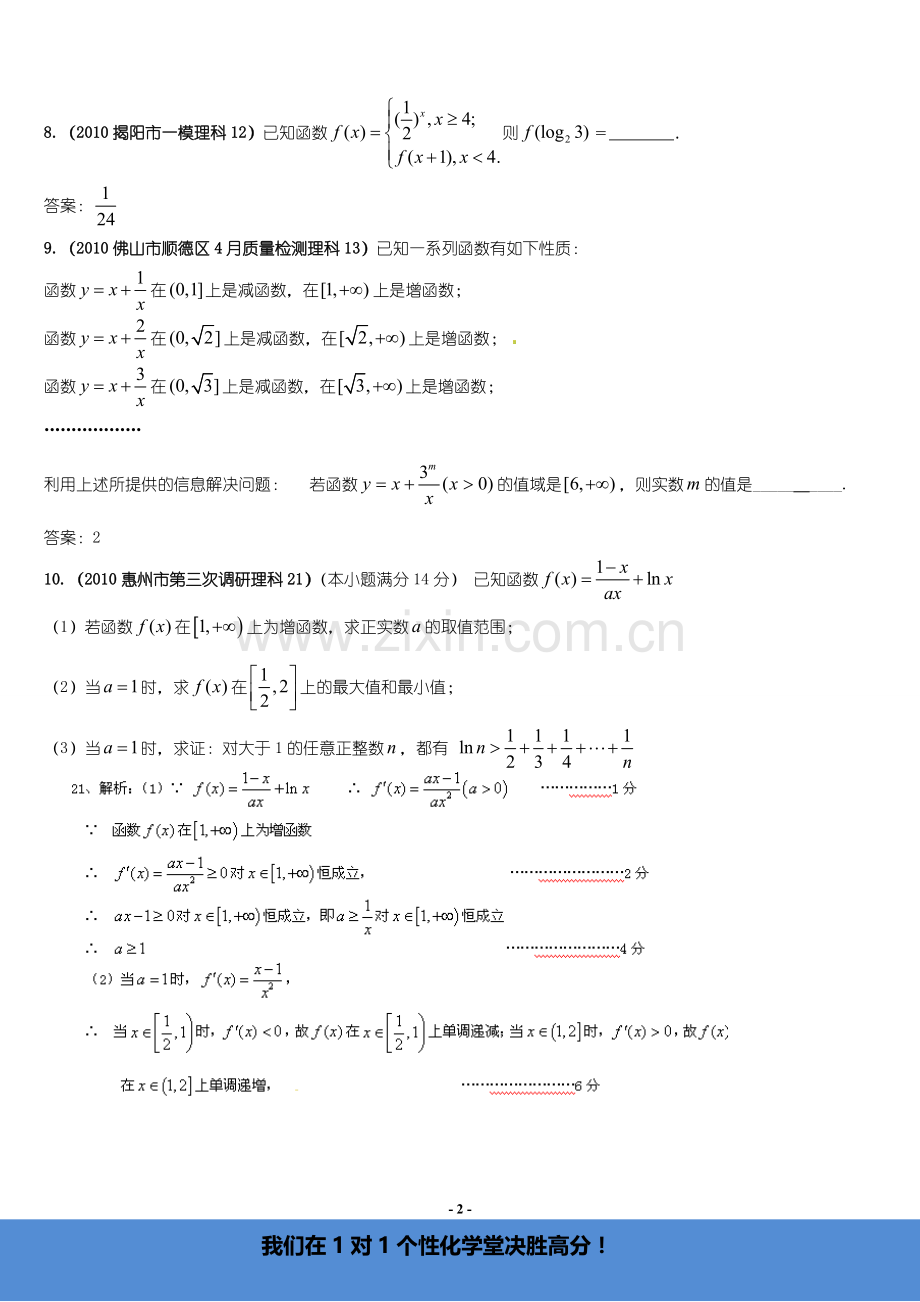 06基本初等函数专题训练-(高三专题复习教案).doc_第2页