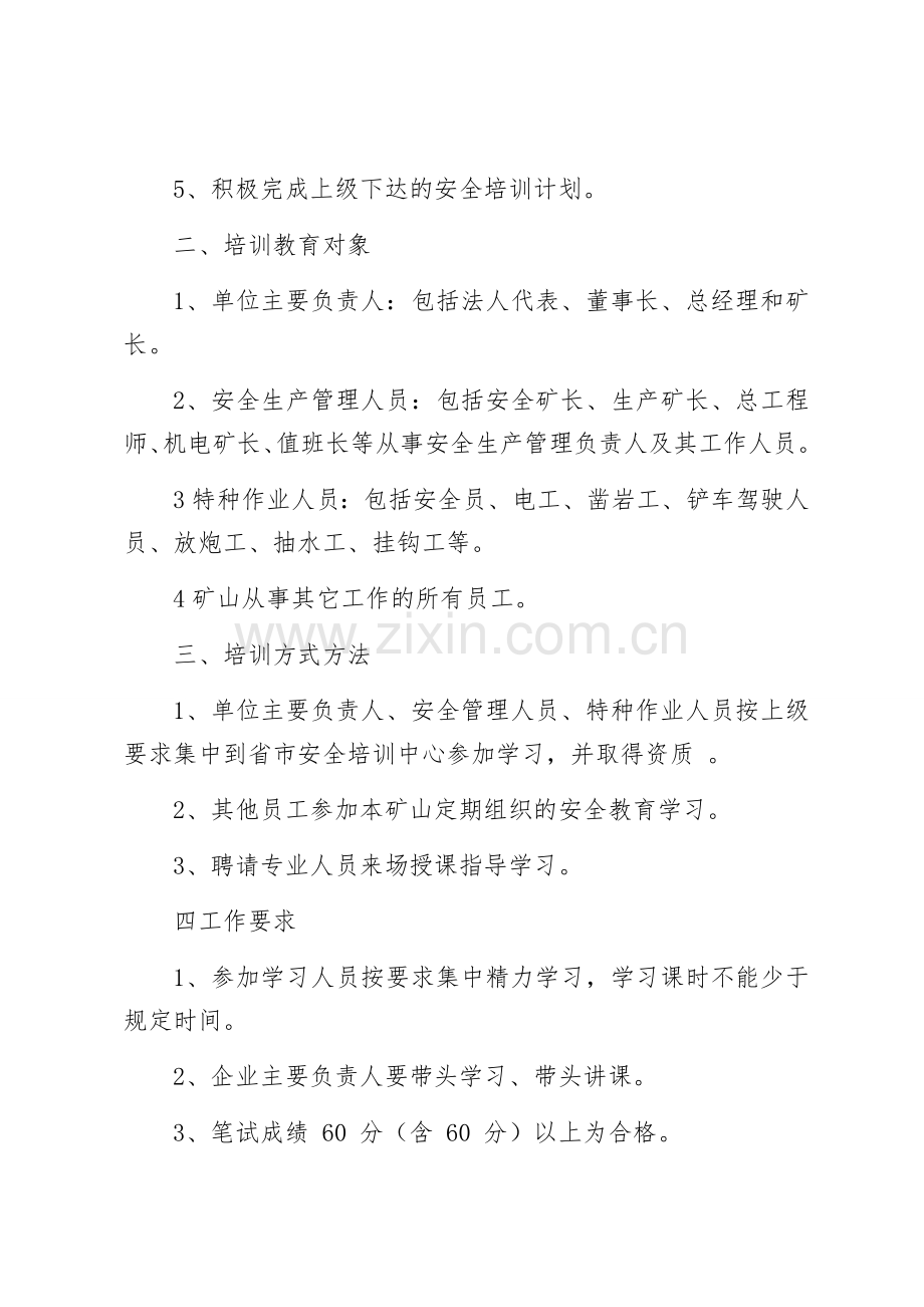 2016-年矿山安全生产教育培训计划.docx_第2页