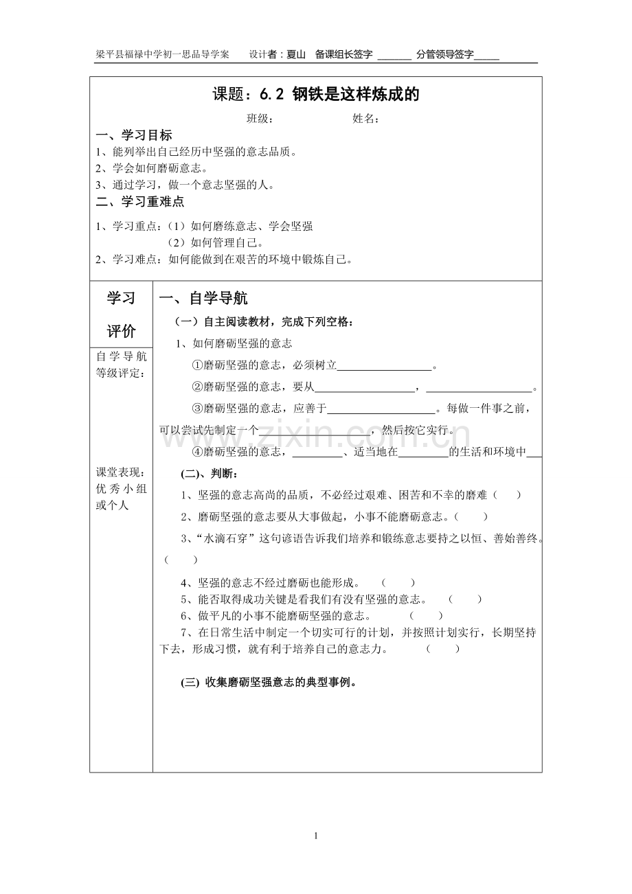 6.2-钢铁是这样炼成的-导学案.doc_第1页