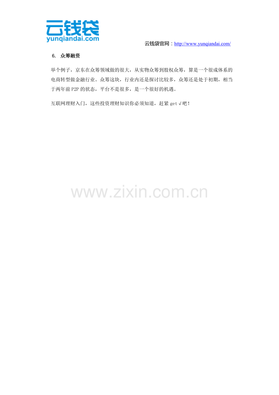 投资理财知识-干货!-干货!.docx_第2页