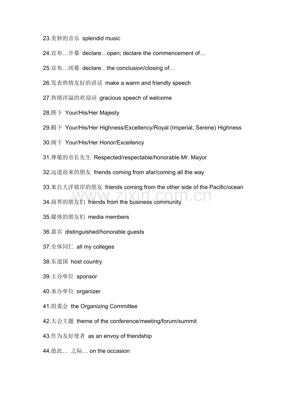 开幕式闭幕式致词Ceremonial-Speech.doc_第2页