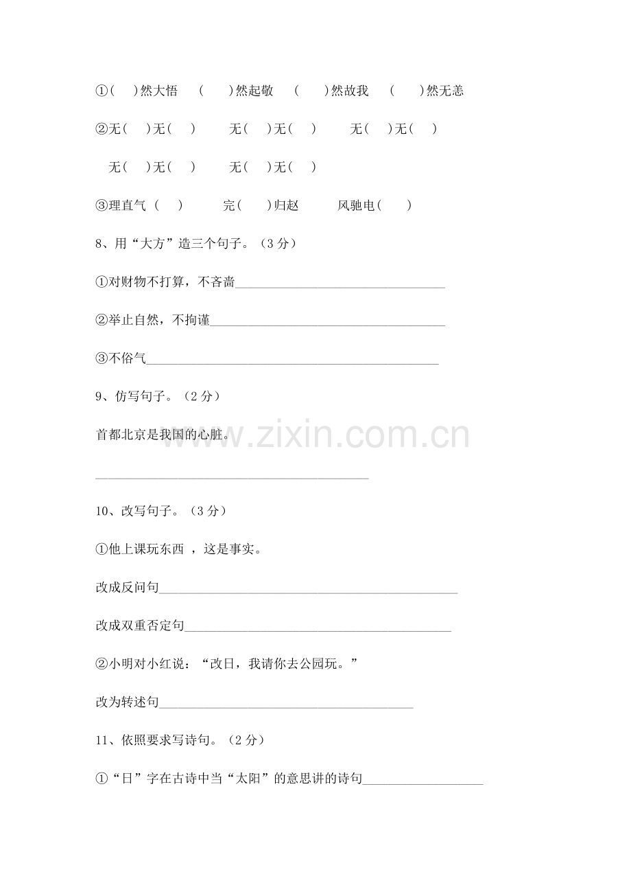 人教版小学毕业班模拟考试卷一.doc_第2页