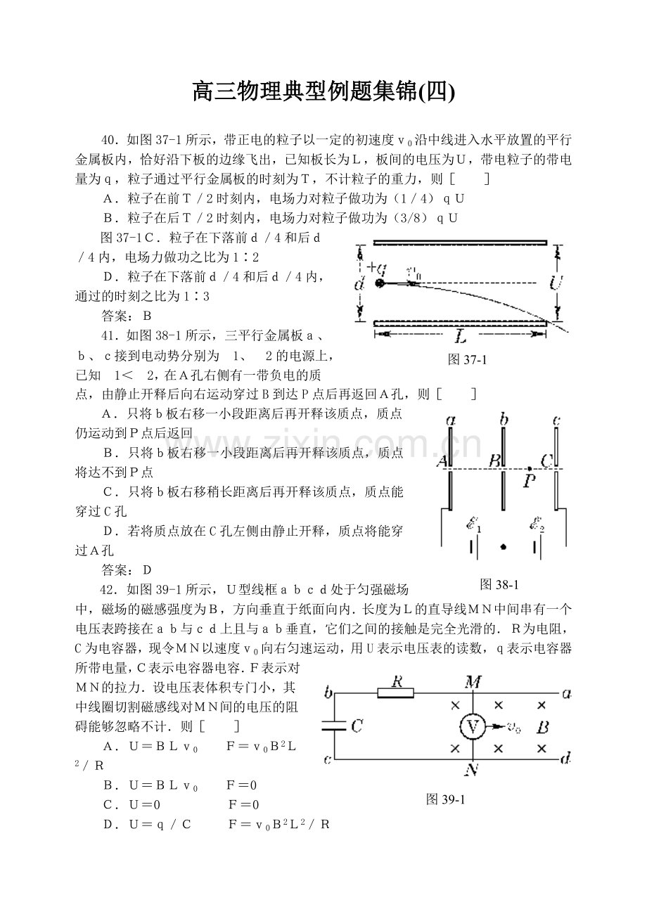 高三物理典型例题集锦(四).doc_第1页