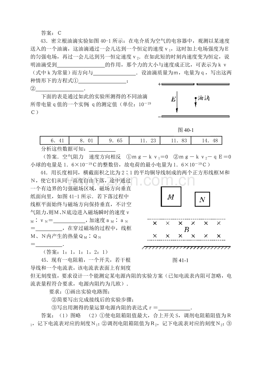 高三物理典型例题集锦(四).doc_第2页
