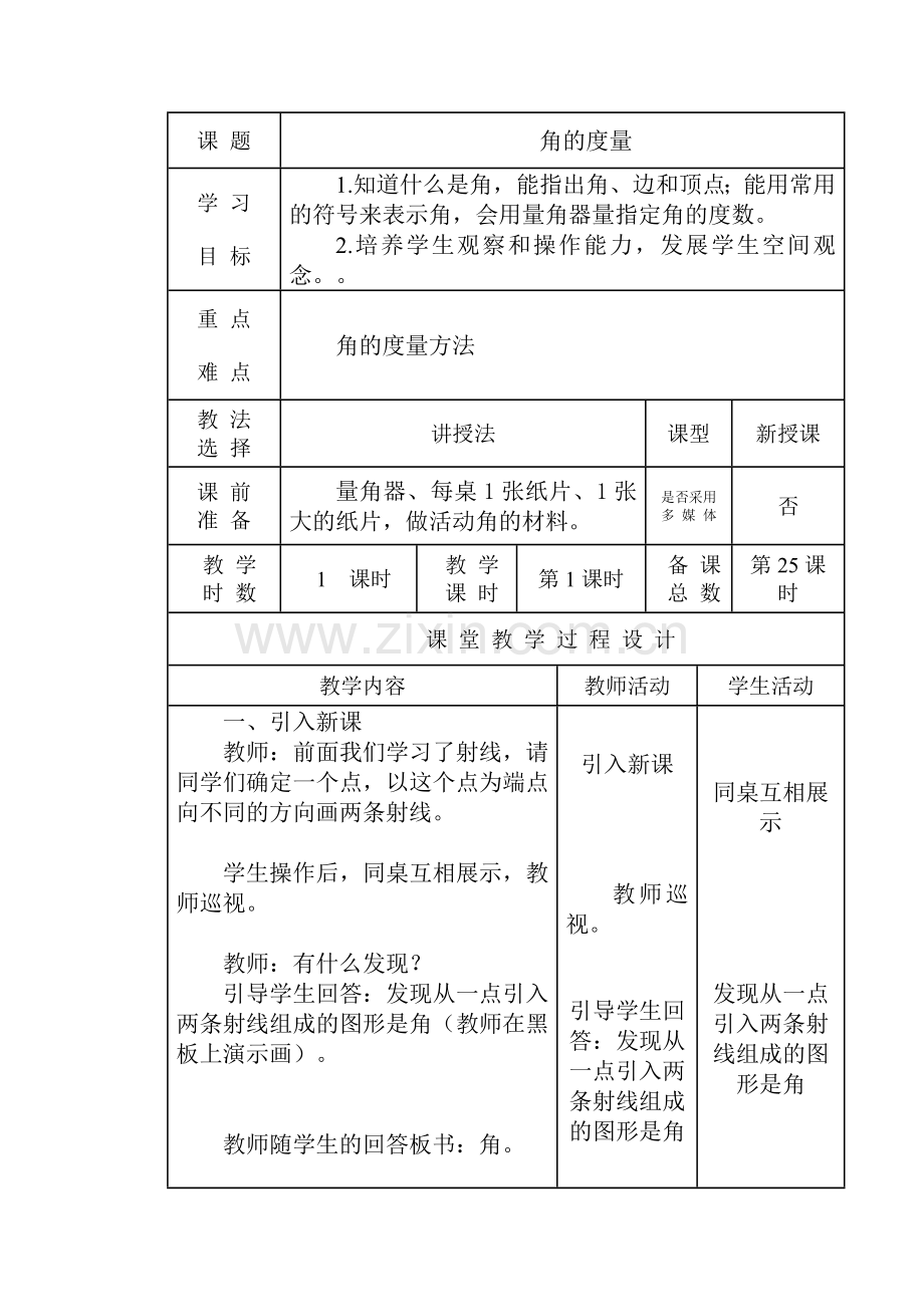 四年级数学(7)-第周.doc_第1页