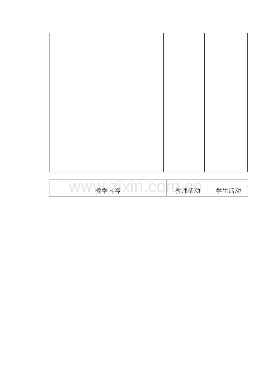 四年级数学(7)-第周.doc_第2页