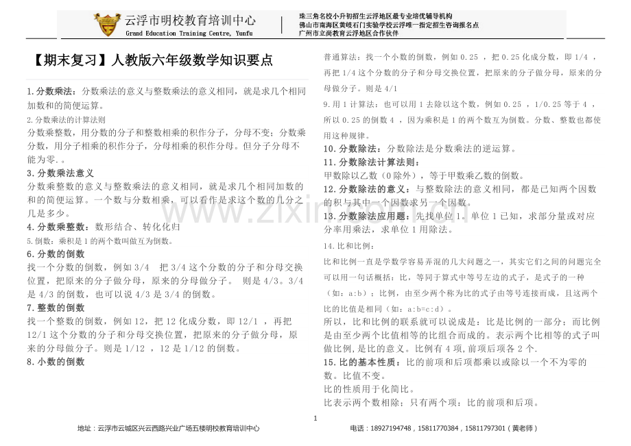 期末复习人教版六年级数学知识要点.doc_第1页