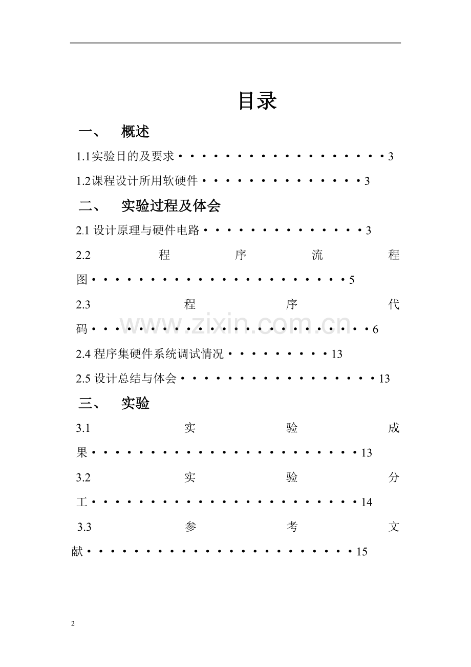 南通大学计算机科学与技术学院.doc_第2页