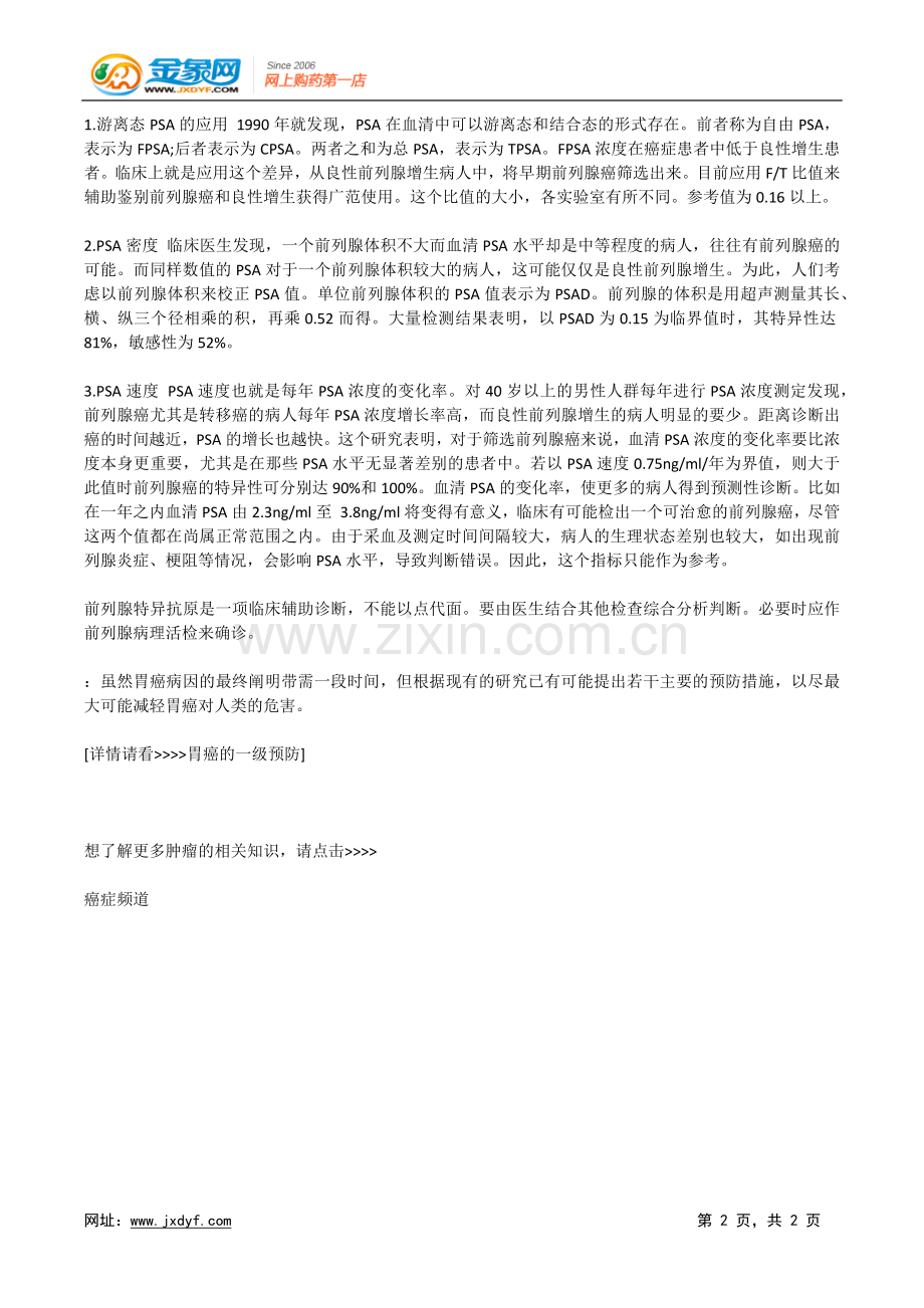 PSA与前列腺癌诊断.docx_第2页