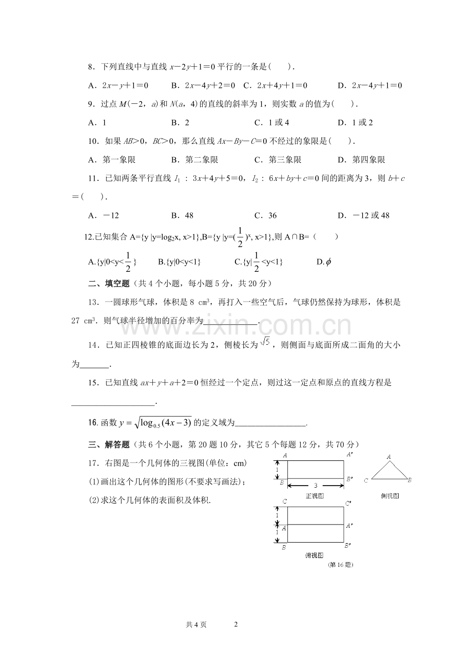 高一第一学期期末考试数学试卷.doc_第2页