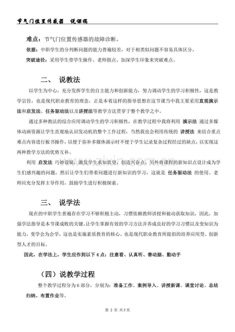 电控发动机节气门位置传感器说课稿.doc_第2页