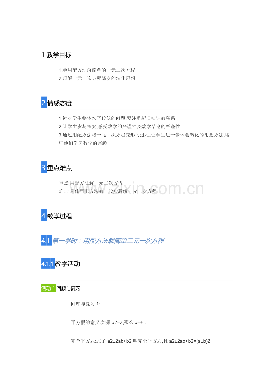 用配方法解一元二次方程-(4).docx_第1页