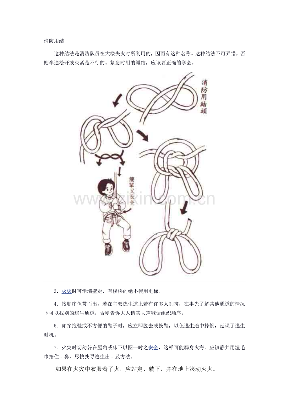 儿童火灾逃生术.doc_第2页