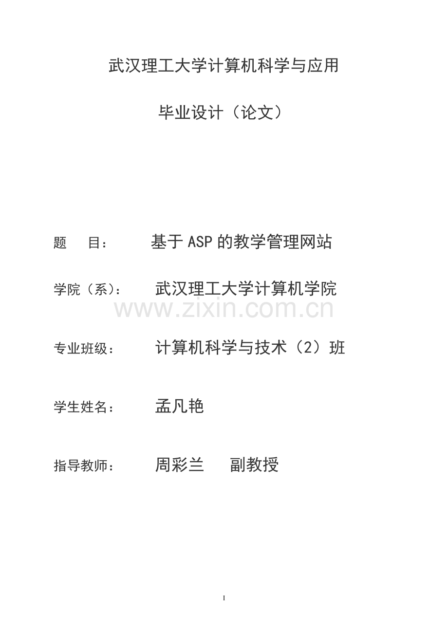 计算机科学与应用毕业论文.doc_第1页