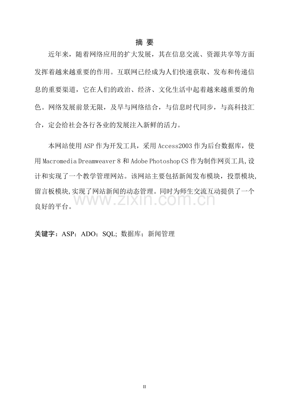 计算机科学与应用毕业论文.doc_第2页