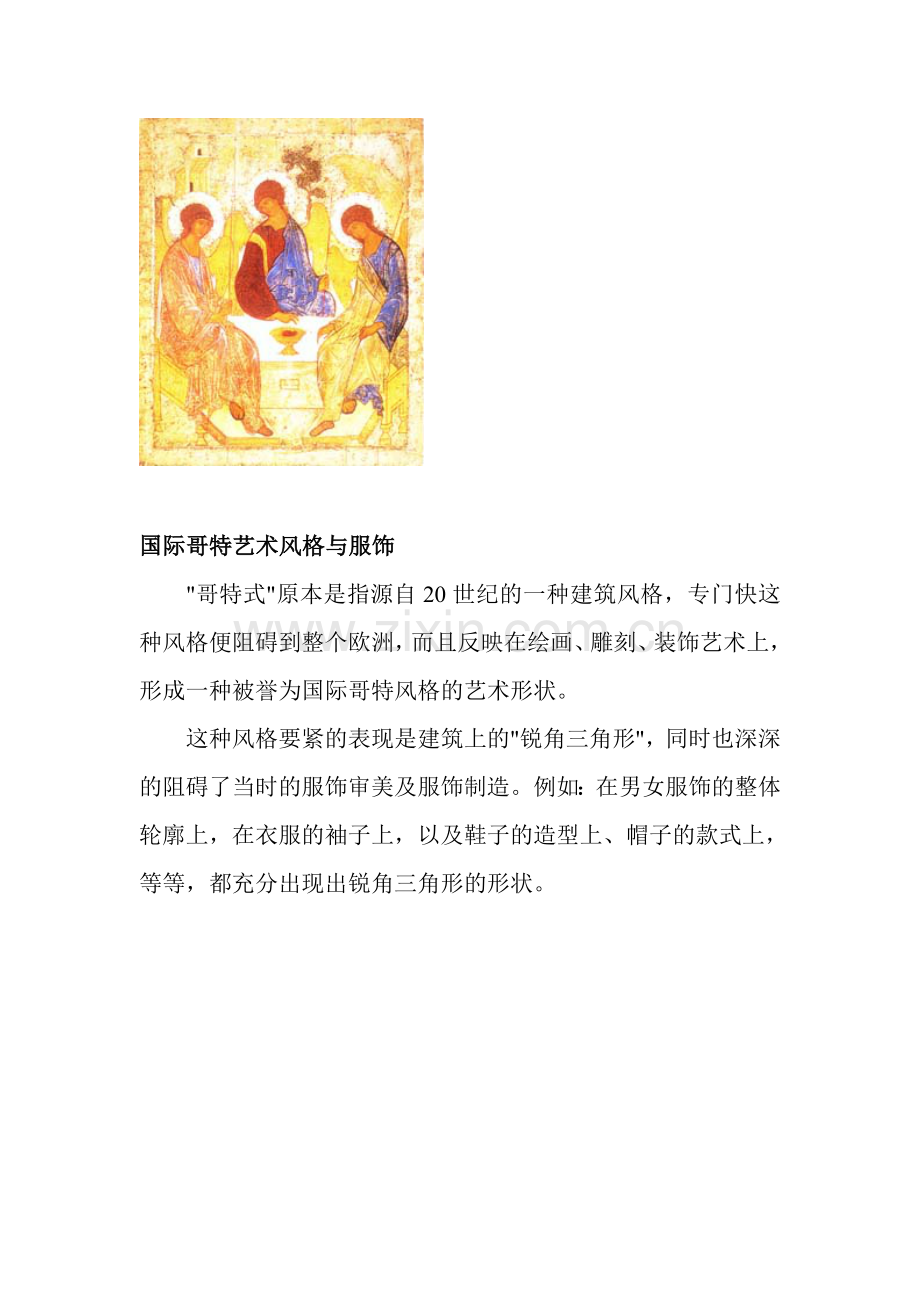 浅析各国的艺术风格与服饰.docx_第2页