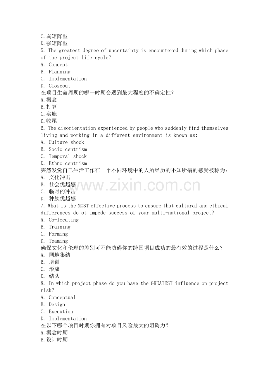 PMP模拟题1-项目管理师-(上海套题1).docx_第2页