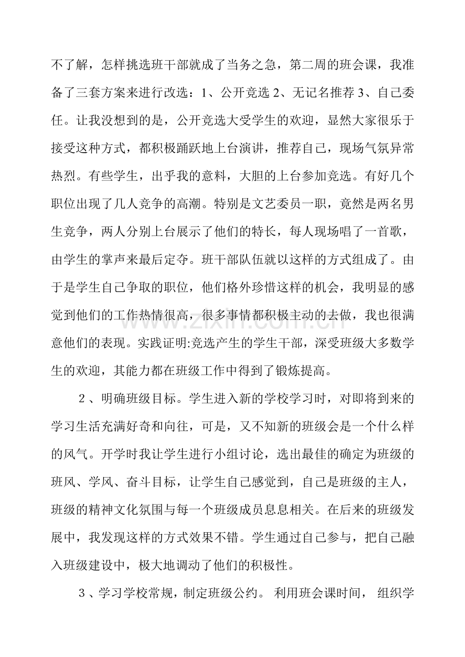 班级管理要以人为本(修改).doc_第2页
