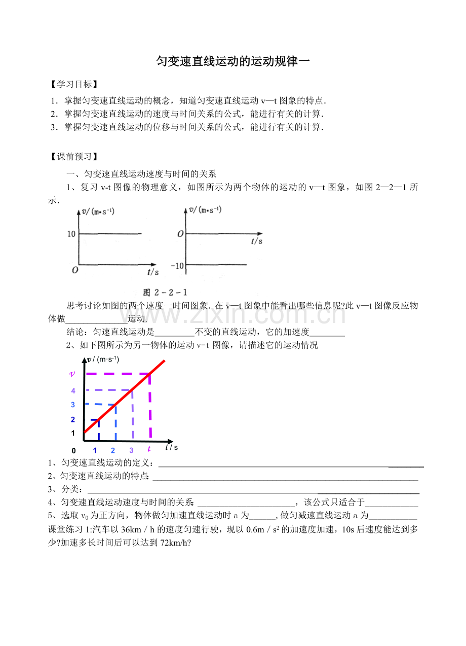 匀变速直线运动学案.doc_第1页
