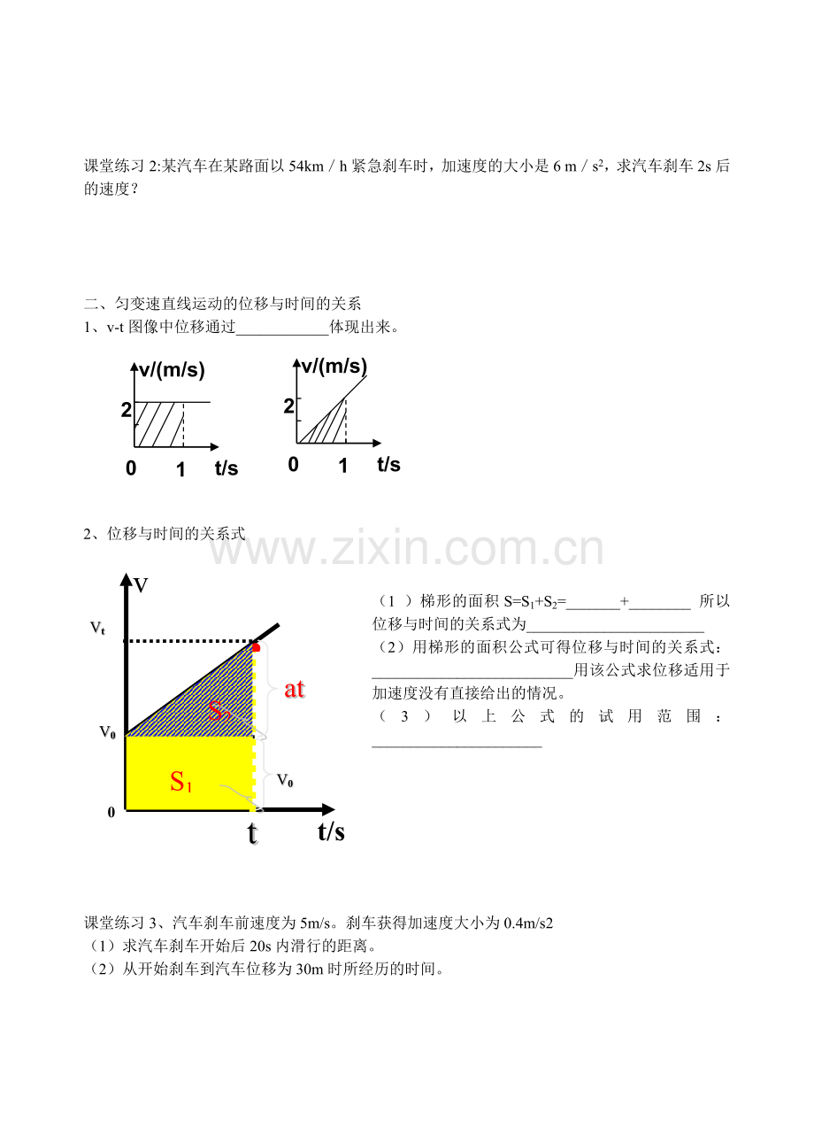 匀变速直线运动学案.doc_第2页