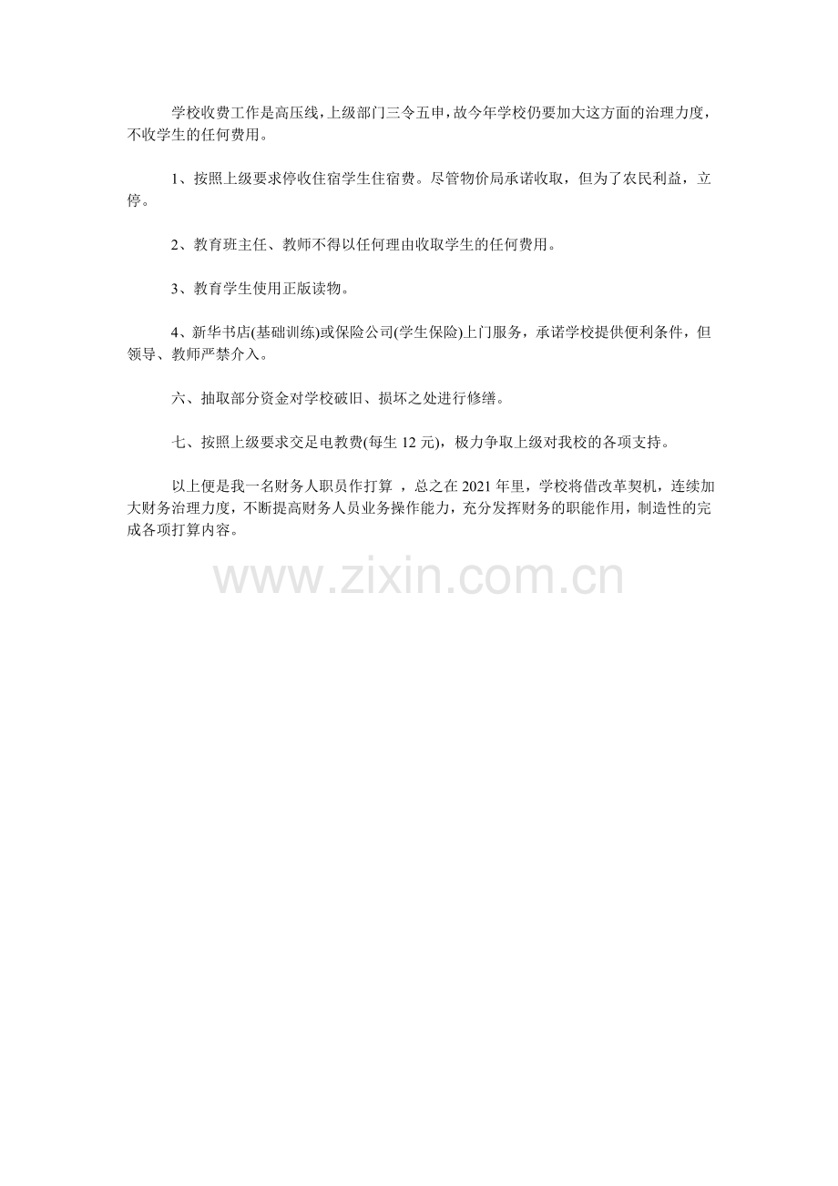 2021公司财务出纳工作计划范例.doc_第2页