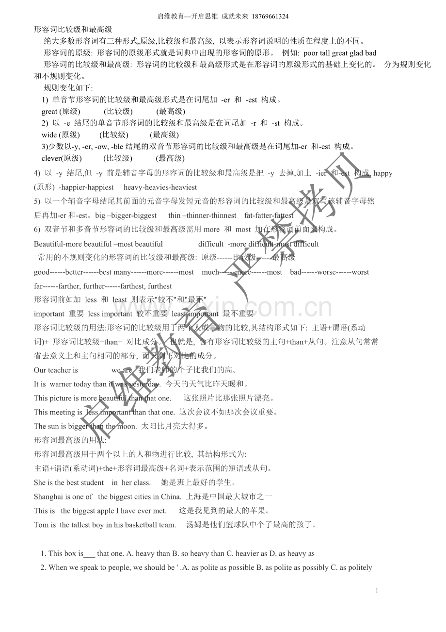 中考形容词比较级专项练习(附答案).doc_第1页