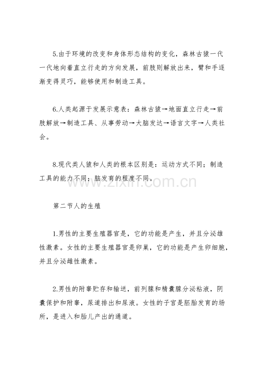 人教版七年级生物下册知识点总结.pdf_第2页