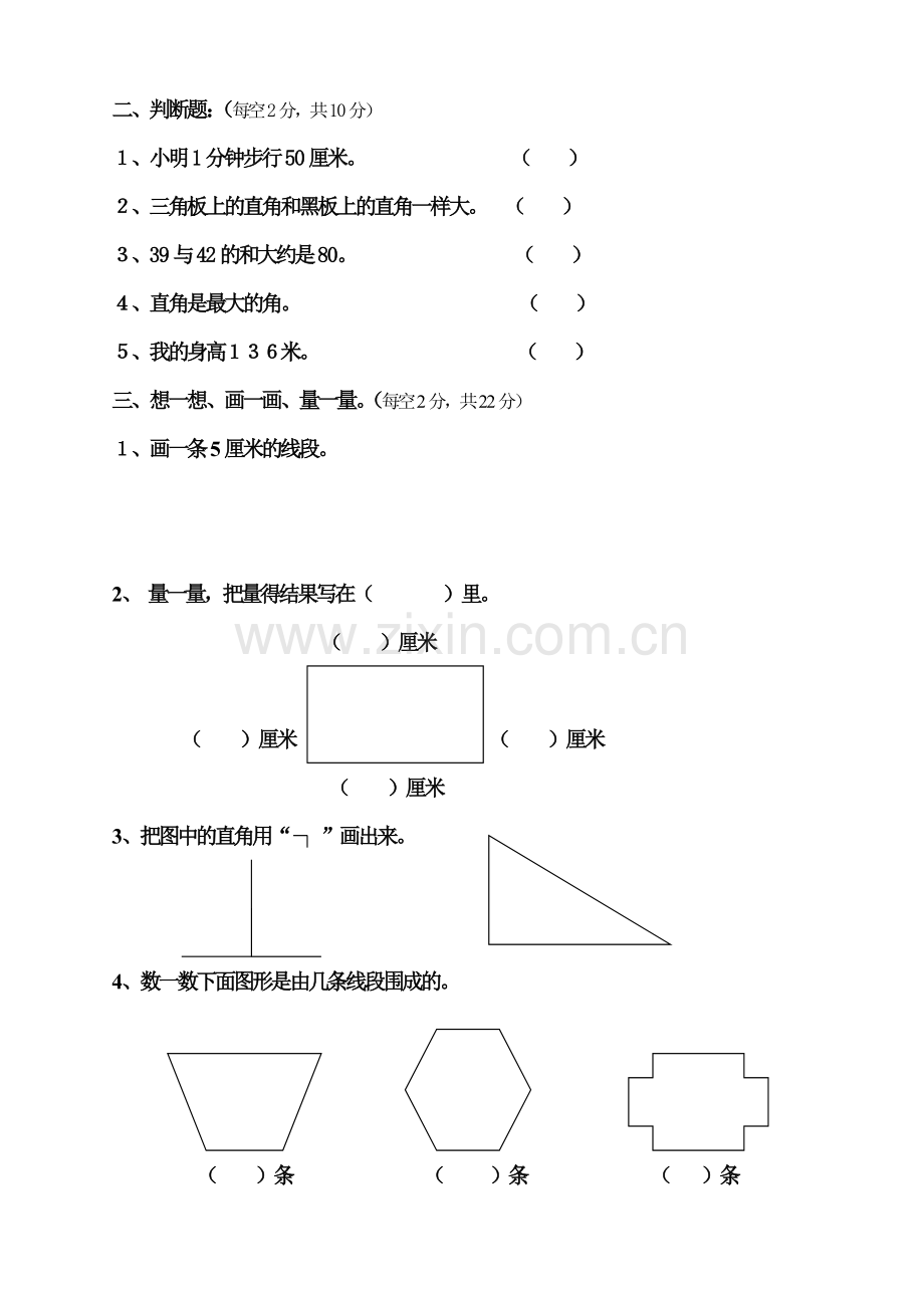 二年级数学上册期中试卷3-(1).doc_第2页