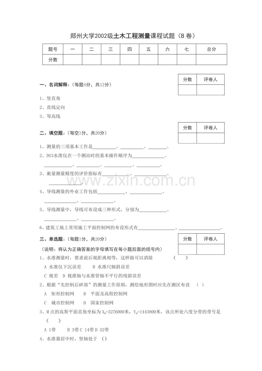 郑州大学02级土木工程测量期末考试试题B卷..doc_第1页