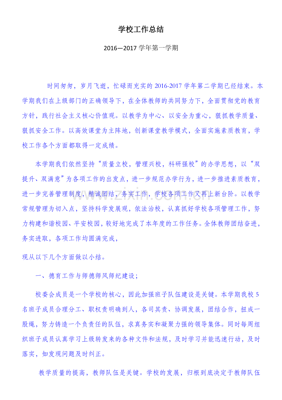 洪桥小学2016-2017学年度下学期学校工作总结.docx_第1页