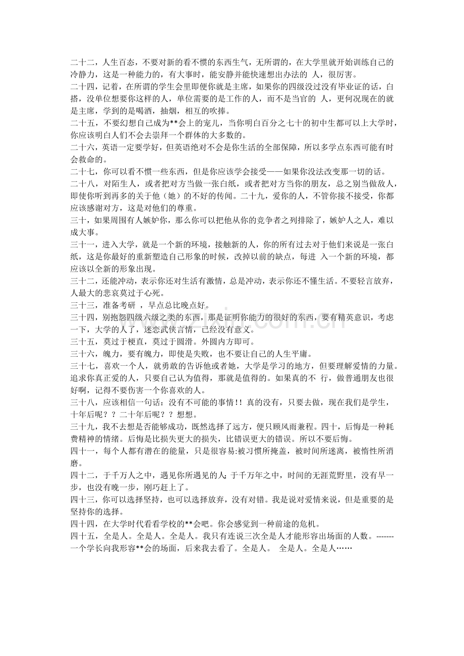 [转]名牌大学校长给你的45条忠告.doc_第2页