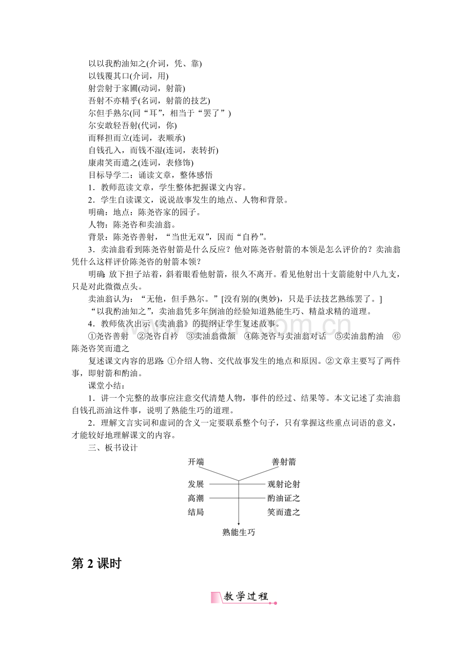 12卖油翁教案.doc_第2页