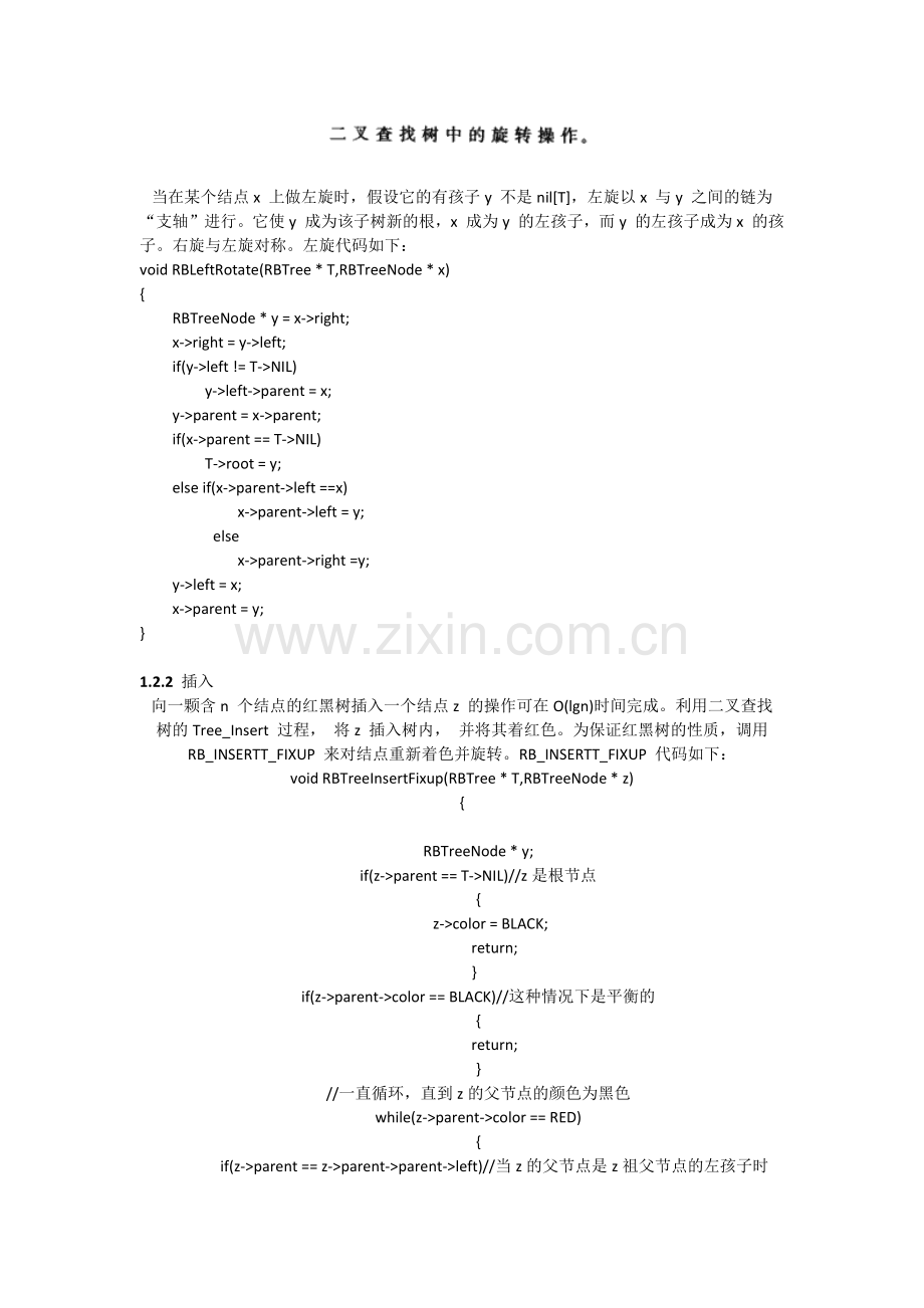 中国科技大学算法导论-第二次实验报告.docx_第2页